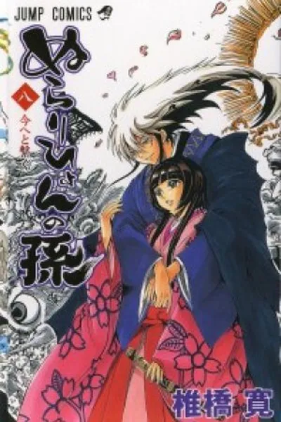 Cover of Nurarihyon no Mago #08