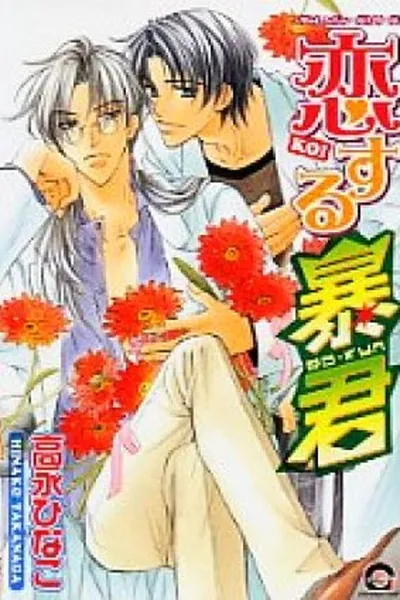 Cover of The Tyrant Who Fall In Love #01