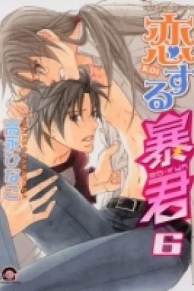 Cover of The Tyrant Who Fall In Love #06