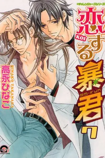 Cover of The Tyrant Who Fall In Love #07