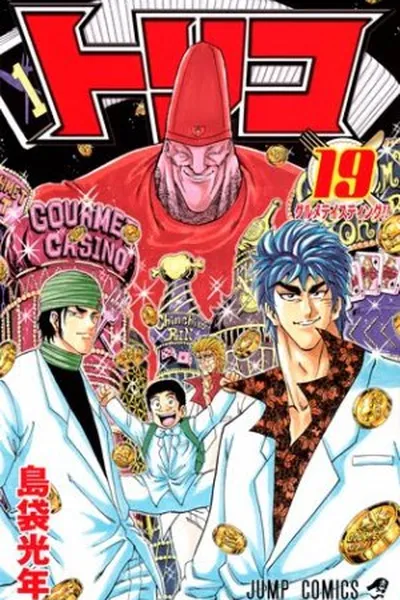 Cover of Toriko #19