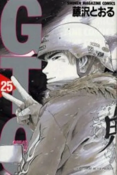 Cover of Great Teacher Onizuka - GTO #25