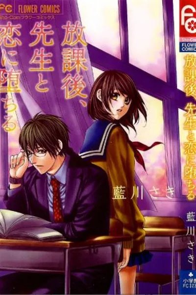 Cover of Houkago, Sensei to Koi ni Ochiru