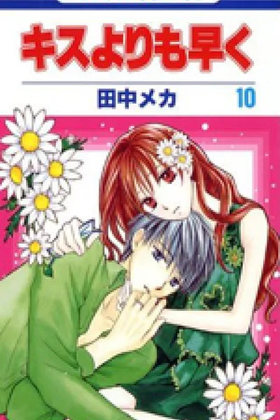 Cover of Faster Than a Kiss #10