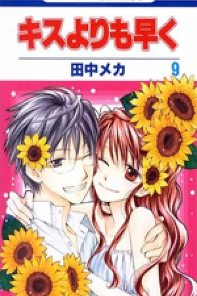 Cover of Faster Than a Kiss #09