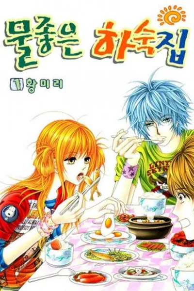 Cover of Boarding House of Hunks #01