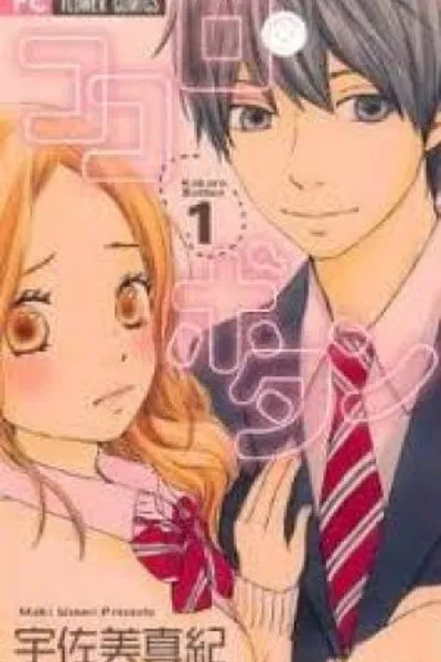 Cover of Kokoro Botan #1
