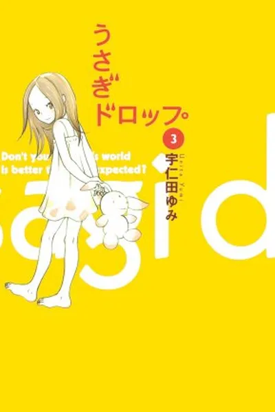 Cover of Usagi Drop #03