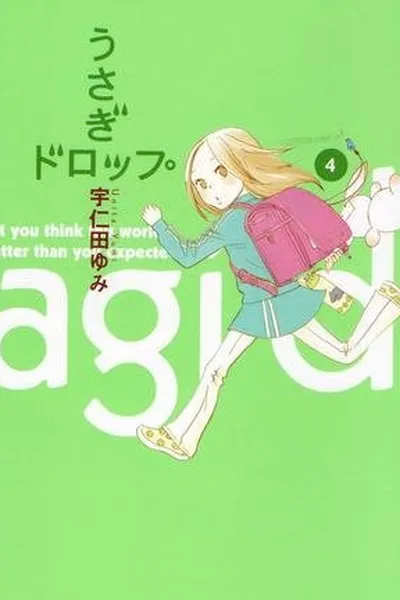 Cover of Usagi Drop #04