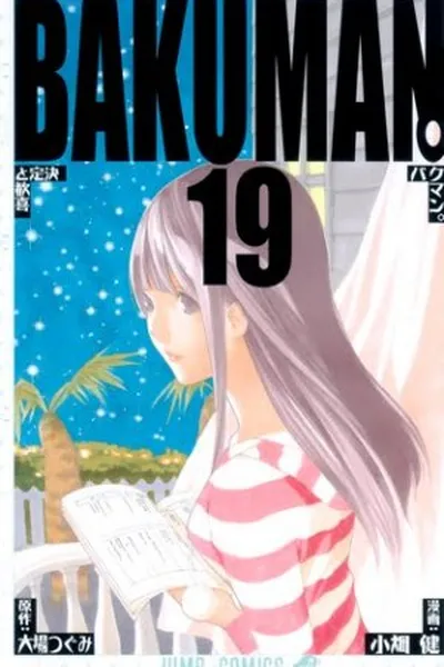 Cover of Bakuman #19