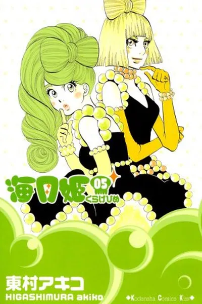 Cover of Kuragehime #5