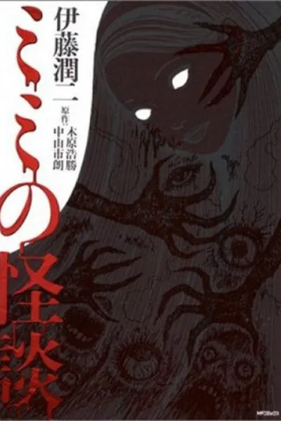 Cover of Mimi no Kaidan
