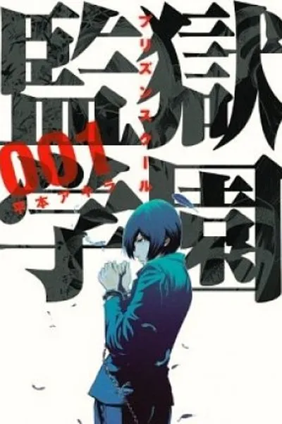 Cover of Prison School #01