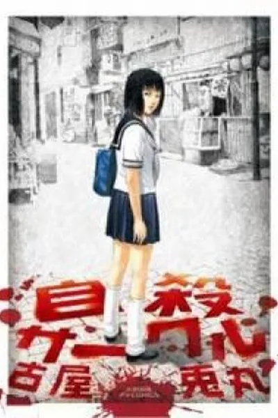 Cover of Jisatsu Circle