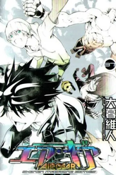 Cover of Air Gear #37