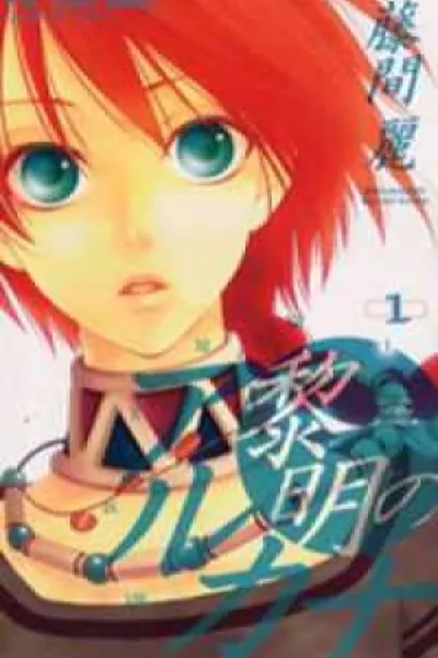 Cover of Reimei No Arcana #01