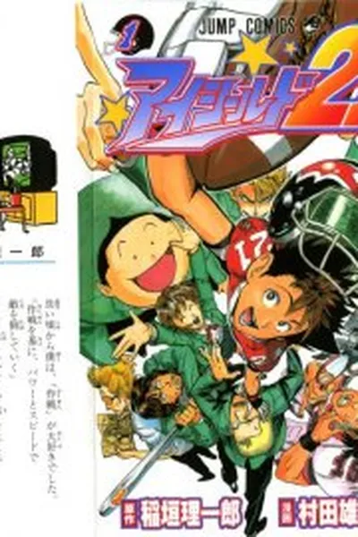 Cover of Eyeshield 21