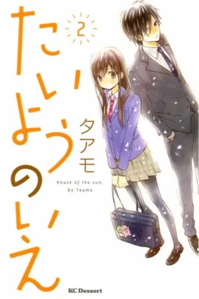 Cover of Taiyou no Ie #02