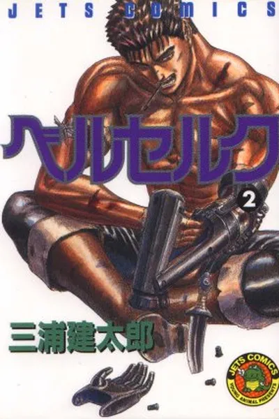 Cover of Berserk #2