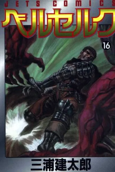 Cover of Berserk #16