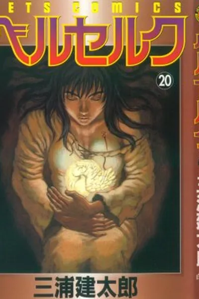 Cover of Berserk #20