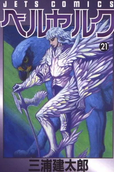 Cover of Berserk #21