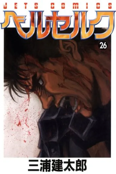 Cover of Berserk #26