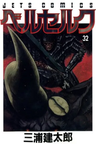 Cover of Berserk #32