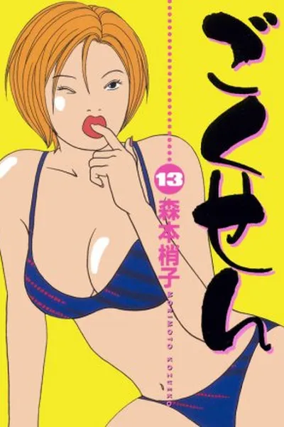 Cover of Gokusen Vol.13