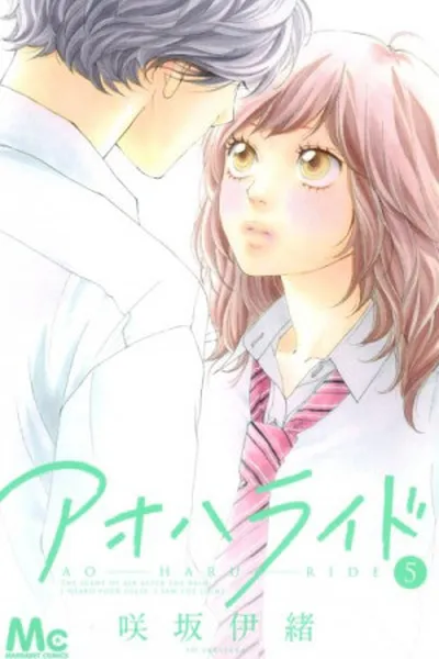 Cover of Ao Haru Ride #05