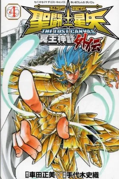Cover of Saint Seiya: The Lost Canvas