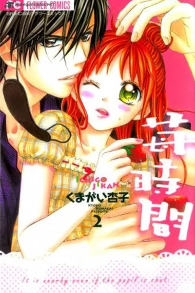 Cover of Ichigo Jikan #02