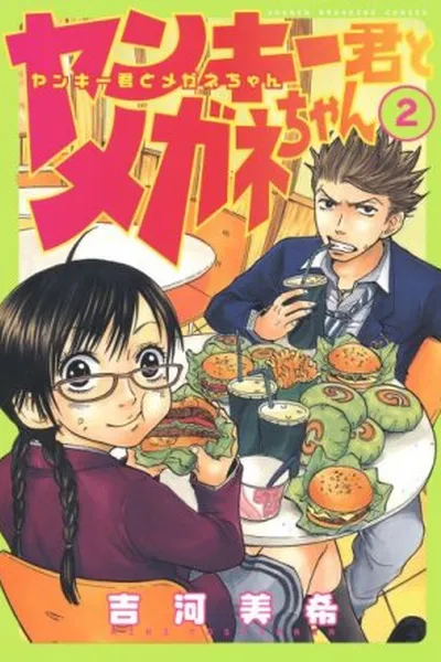 Cover of Yankee-kun to Megane-chan #02