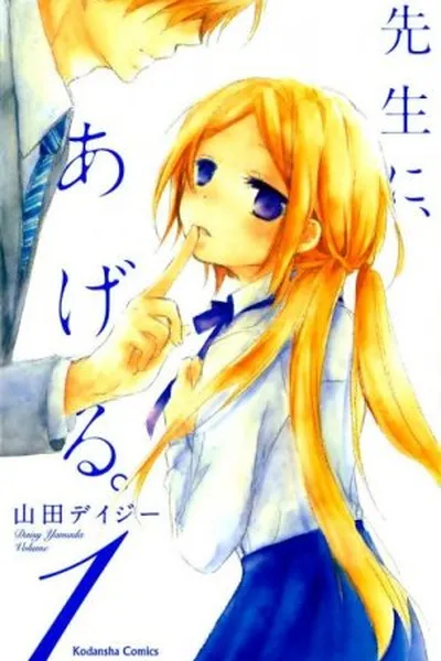 Cover of Sensei ni, Ageru # 01