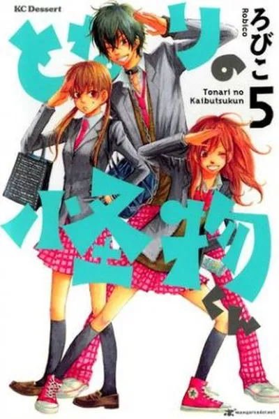 Cover of Tonari no Kaibutsu-kun #05