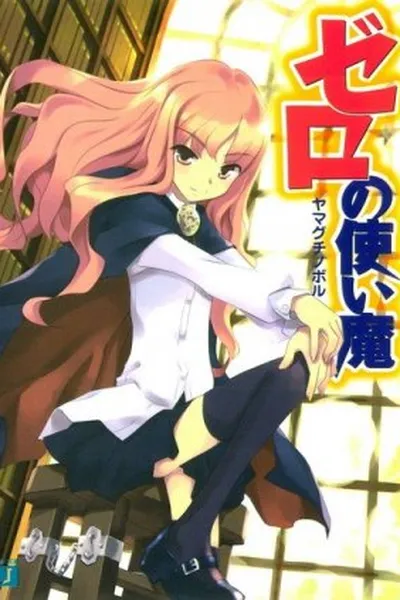 Cover of Zero no Tsukaima #4