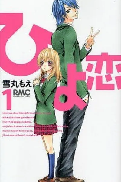 Cover of Hiyokoi #01