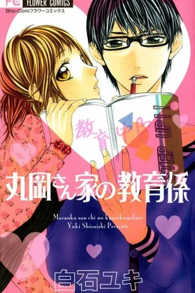 Cover of Maruoka-san Chi No Kyouikugakari