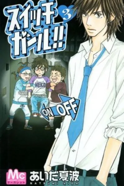 Cover of Switch Girl!! #03