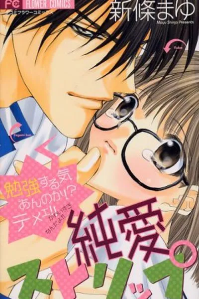 Cover of Jun'ai Strip