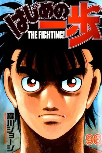 Cover of Hajime No Ippo #98