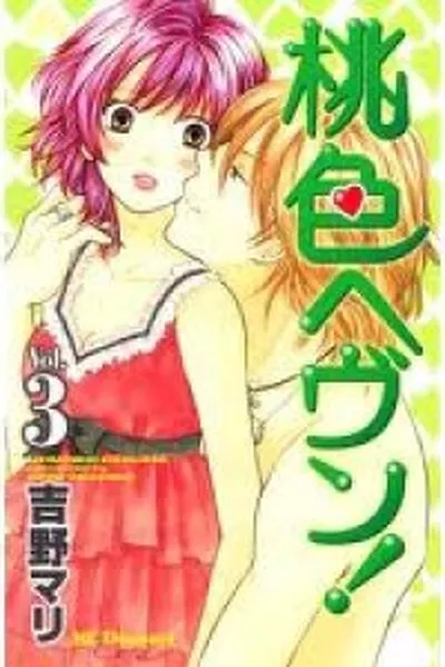 Cover of Momoiro Heaven! #3