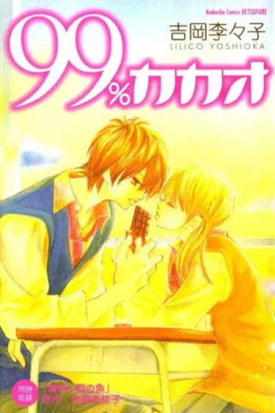 Cover of 99% Cacao