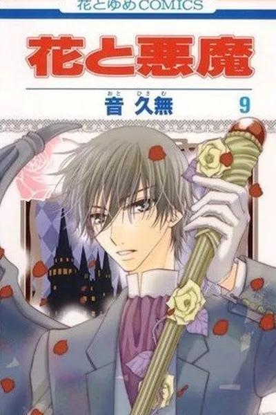 Cover of Hana to Akuma # 09