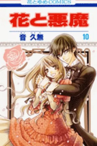 Cover of Hana to Akuma # 10