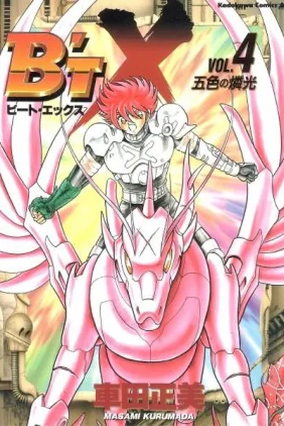 Cover of B't X Vol. 4