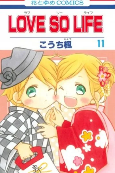 Cover of Love so Life #11