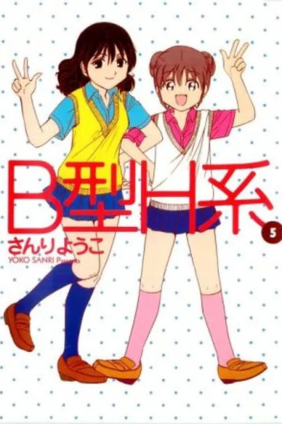 Cover of B Gata H Kei #5