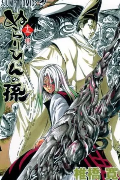 Cover of nurarihyon no mago #13