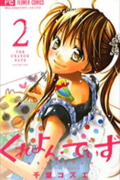 Cover of Crayon Days #02